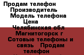 Продам телефон Samsung S8 › Производитель ­ Samsung › Модель телефона ­ S8 › Цена ­ 44 000 - Челябинская обл., Магнитогорск г. Сотовые телефоны и связь » Продам телефон   . Челябинская обл.,Магнитогорск г.